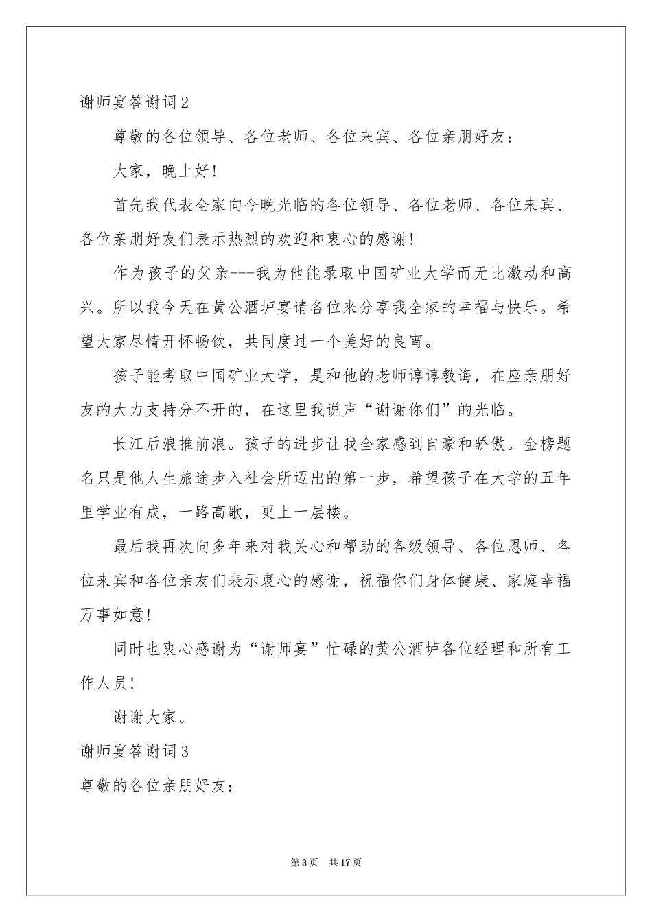 谢师宴答谢词15篇_第3页