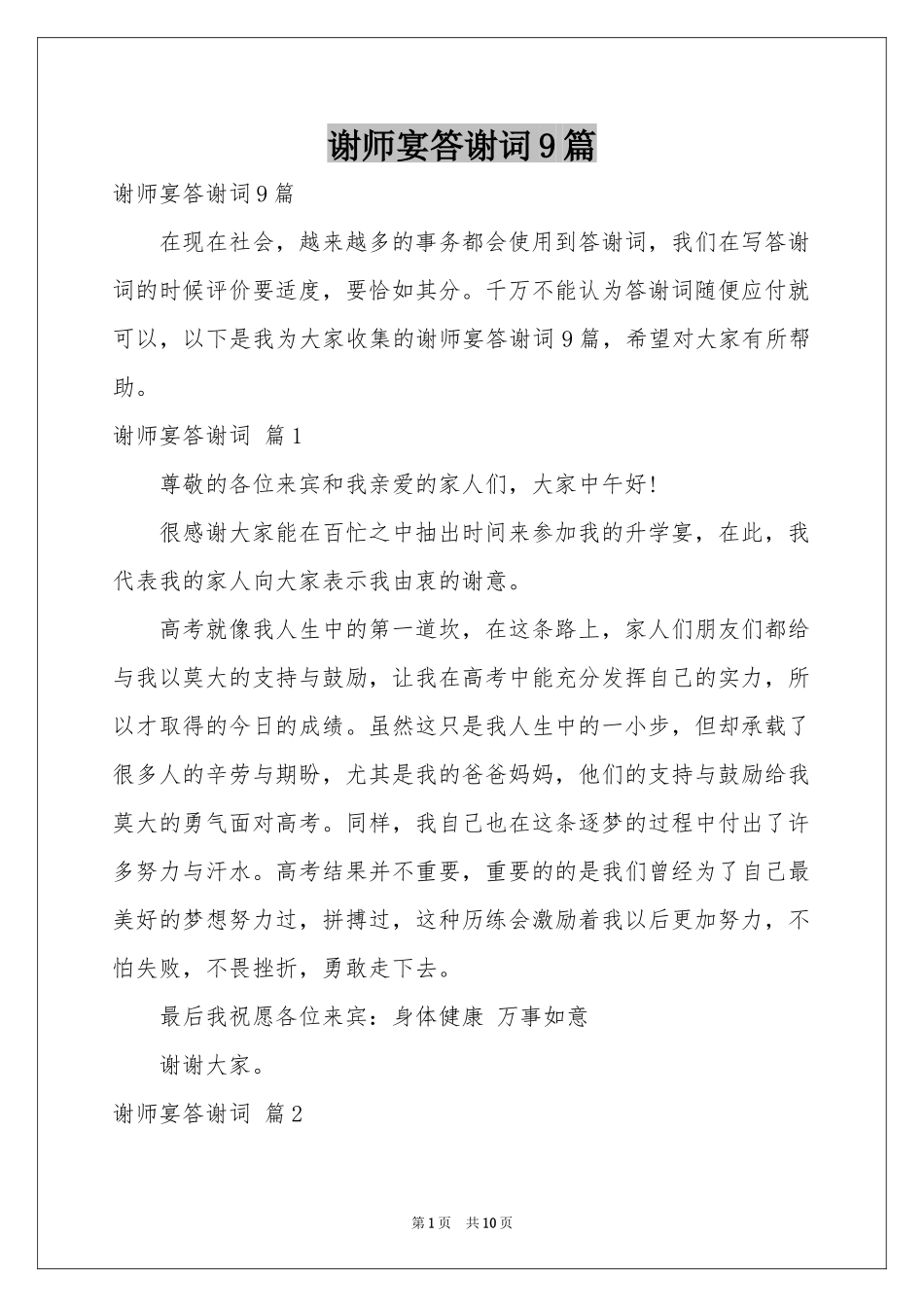 谢师宴答谢词9篇_第1页