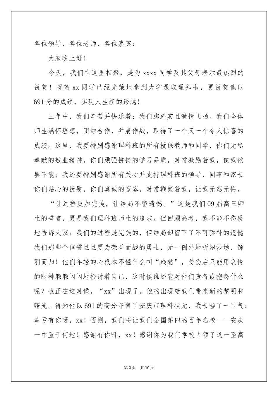 谢师宴答谢词9篇_第2页