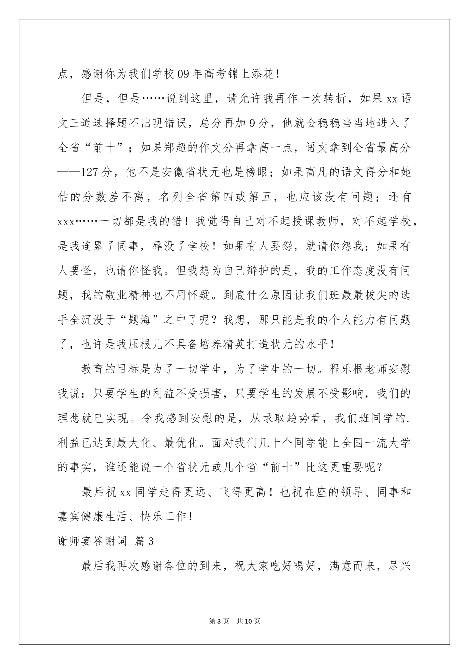 谢师宴答谢词9篇_第3页