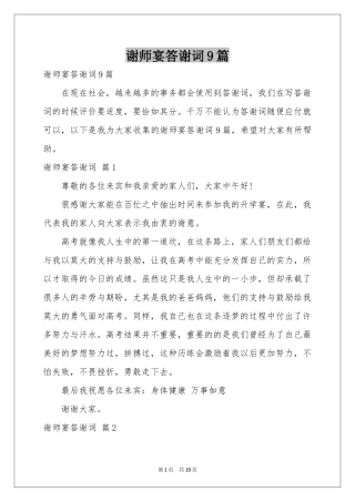 谢师宴答谢词9篇