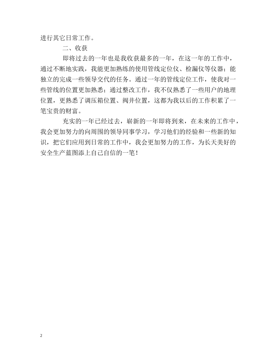 安全巡查员的自我总结 _第2页