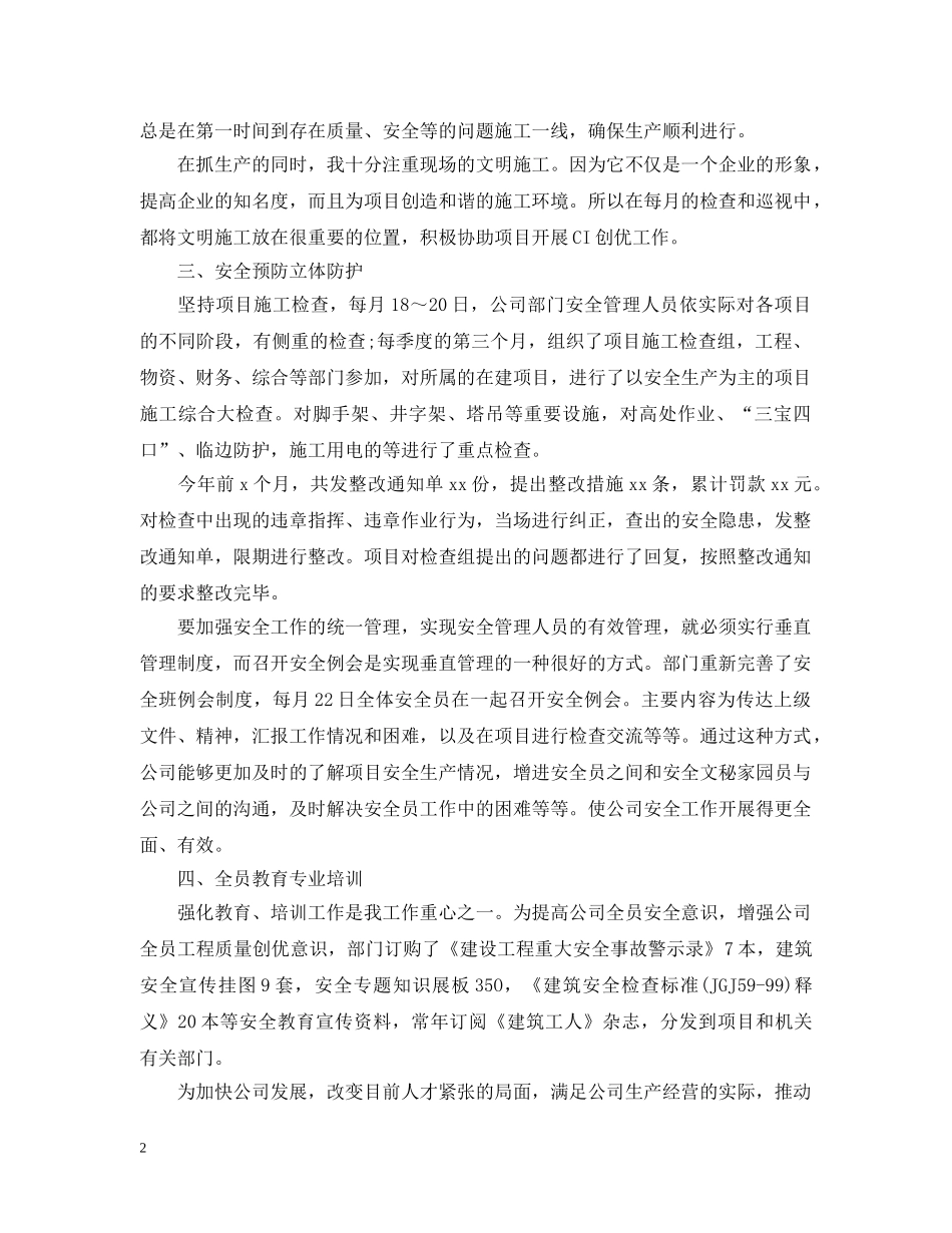 安全工作人员的个人工作总结 _第2页
