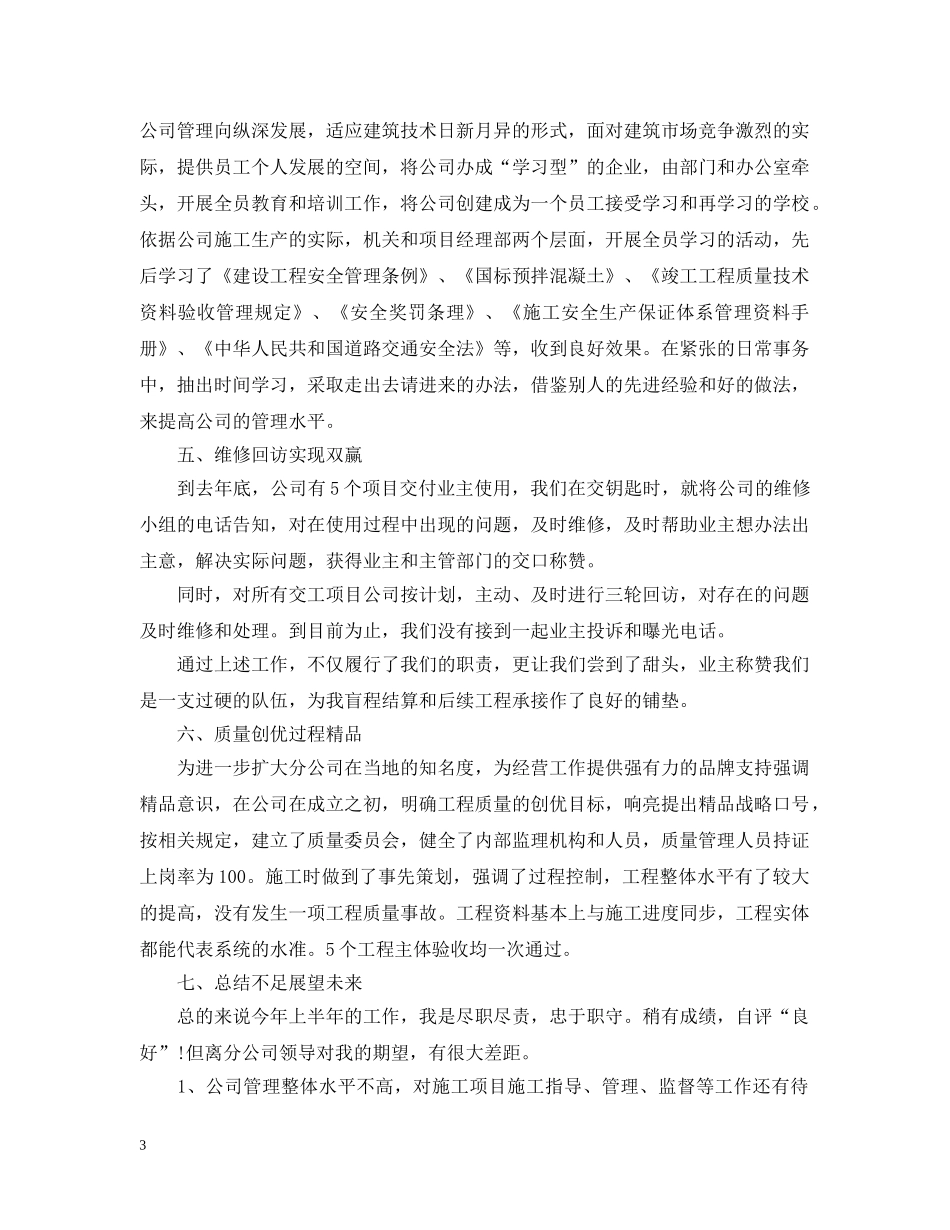 安全工作人员的个人工作总结 _第3页