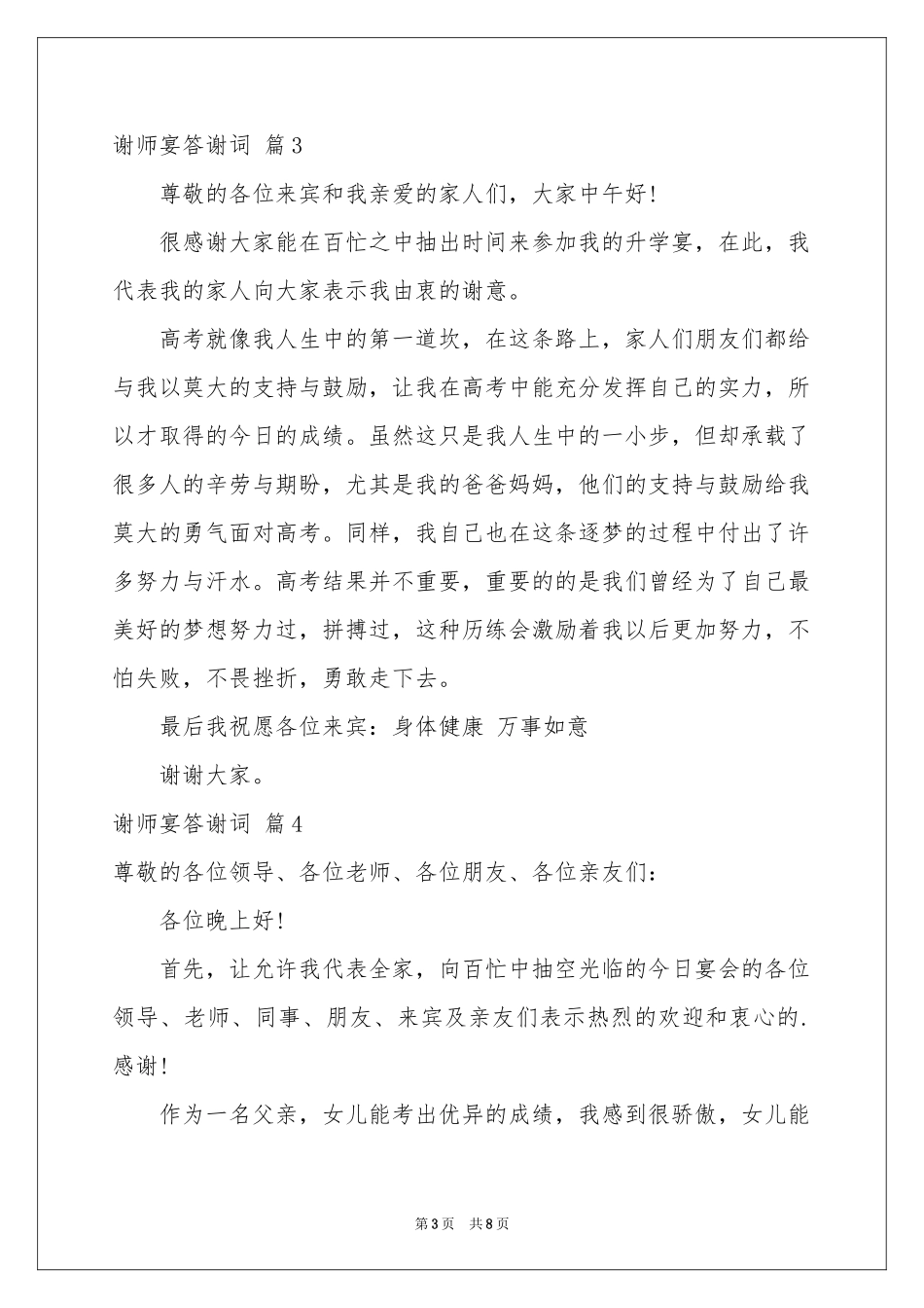 谢师宴答谢词7篇_第3页