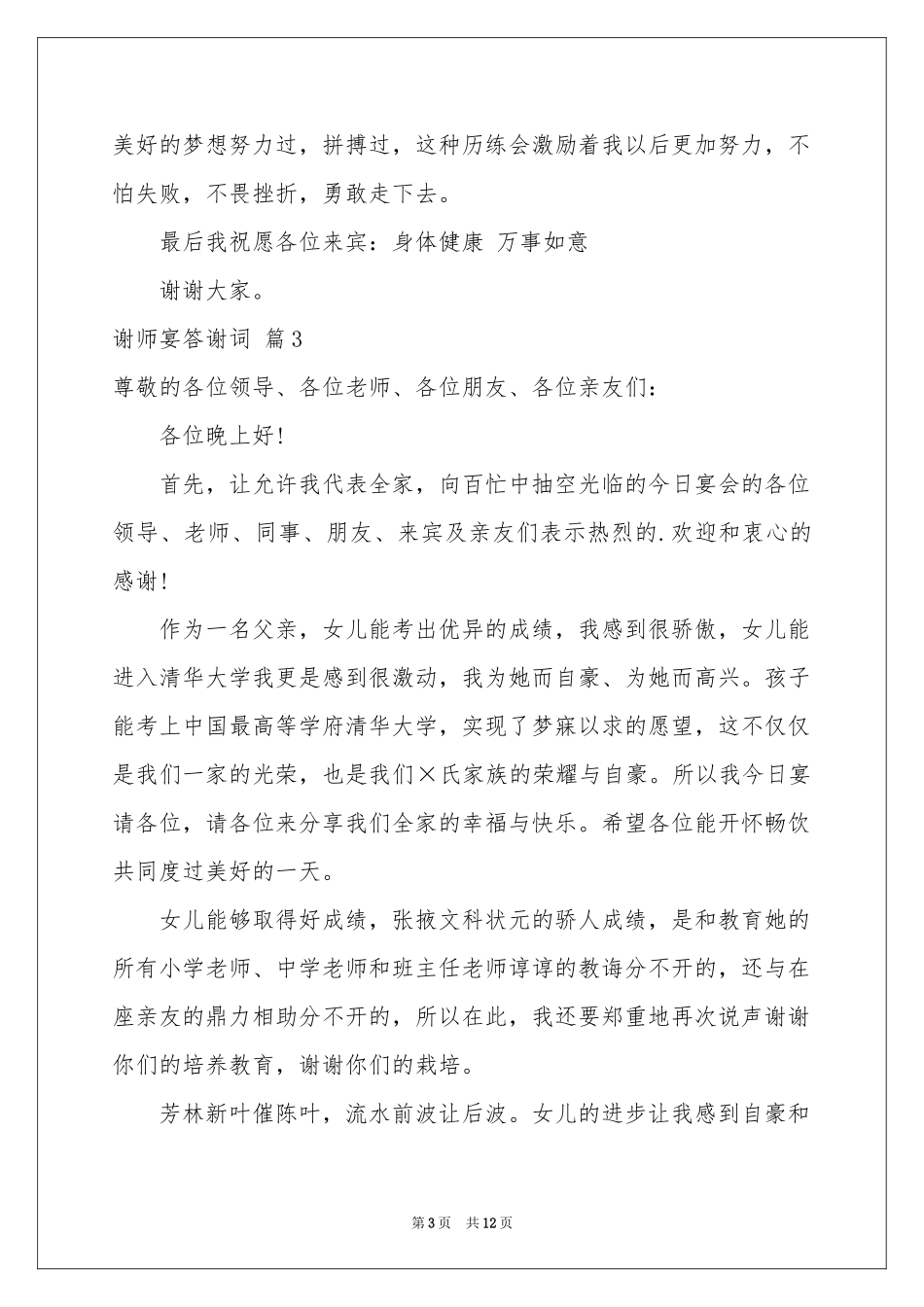 谢师宴答谢词10篇_第3页