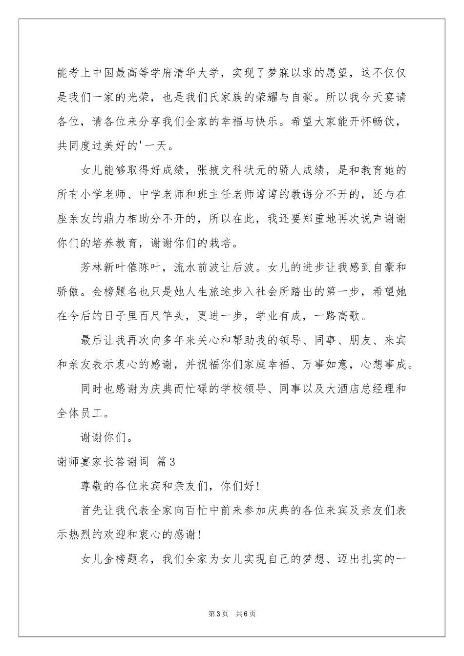 谢师宴家长答谢词范本合集五篇_第3页