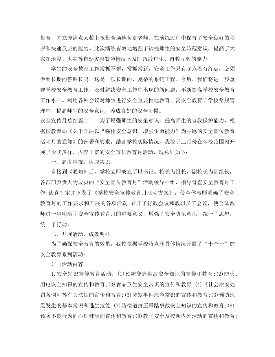 安全宣传月总结 _第3页