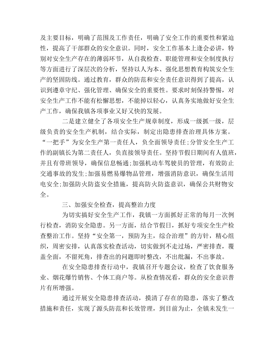 安全大检查工作总结 _第2页