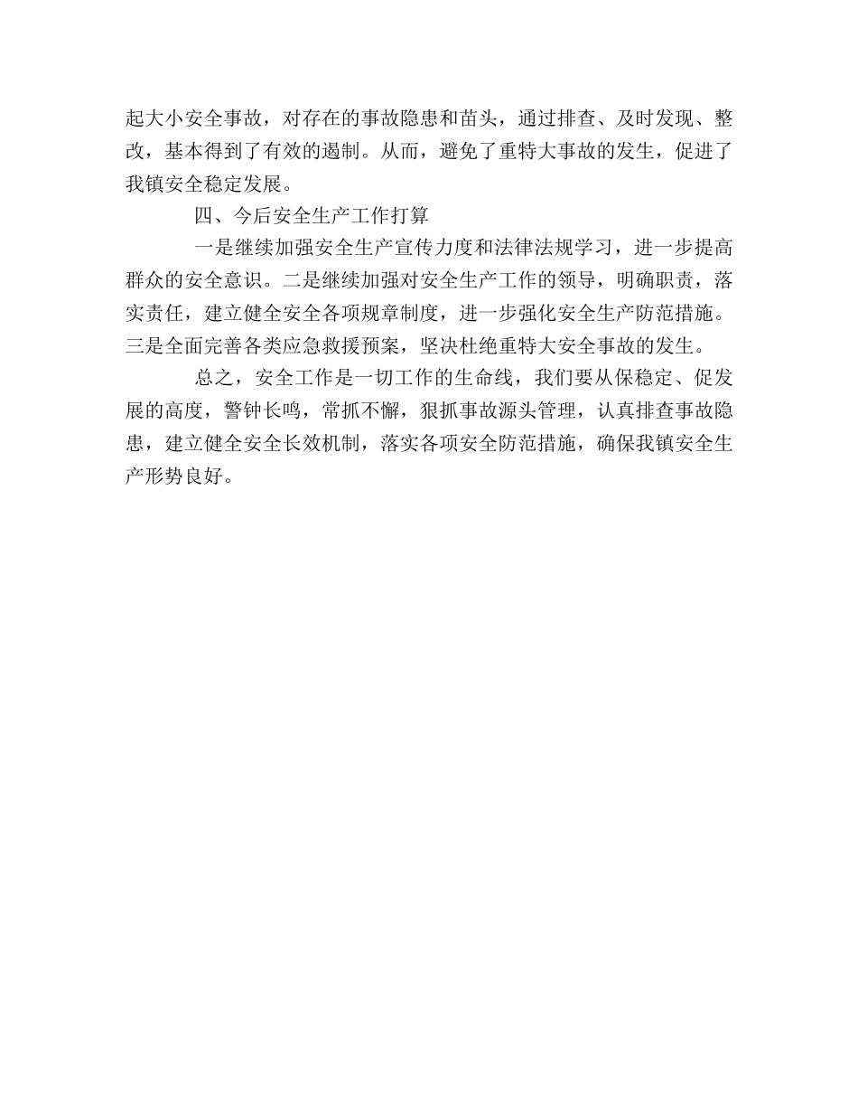 安全大检查工作总结 _第3页