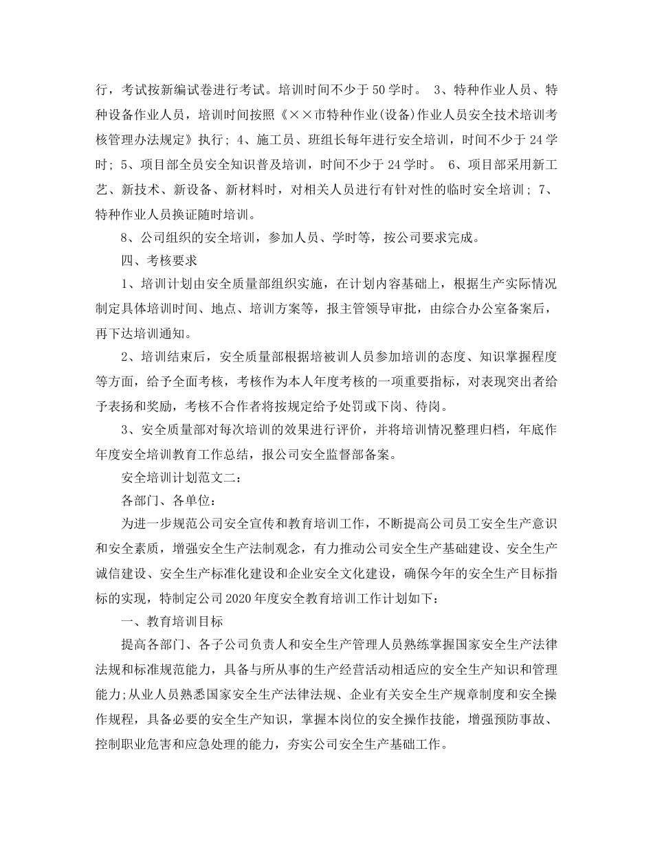 安全培训计划范文3篇 _第2页