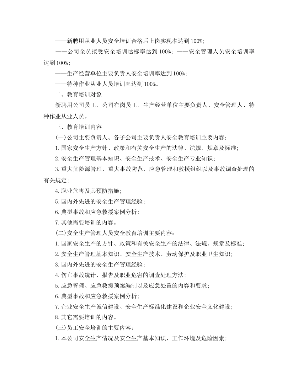 安全培训计划范文3篇 _第3页