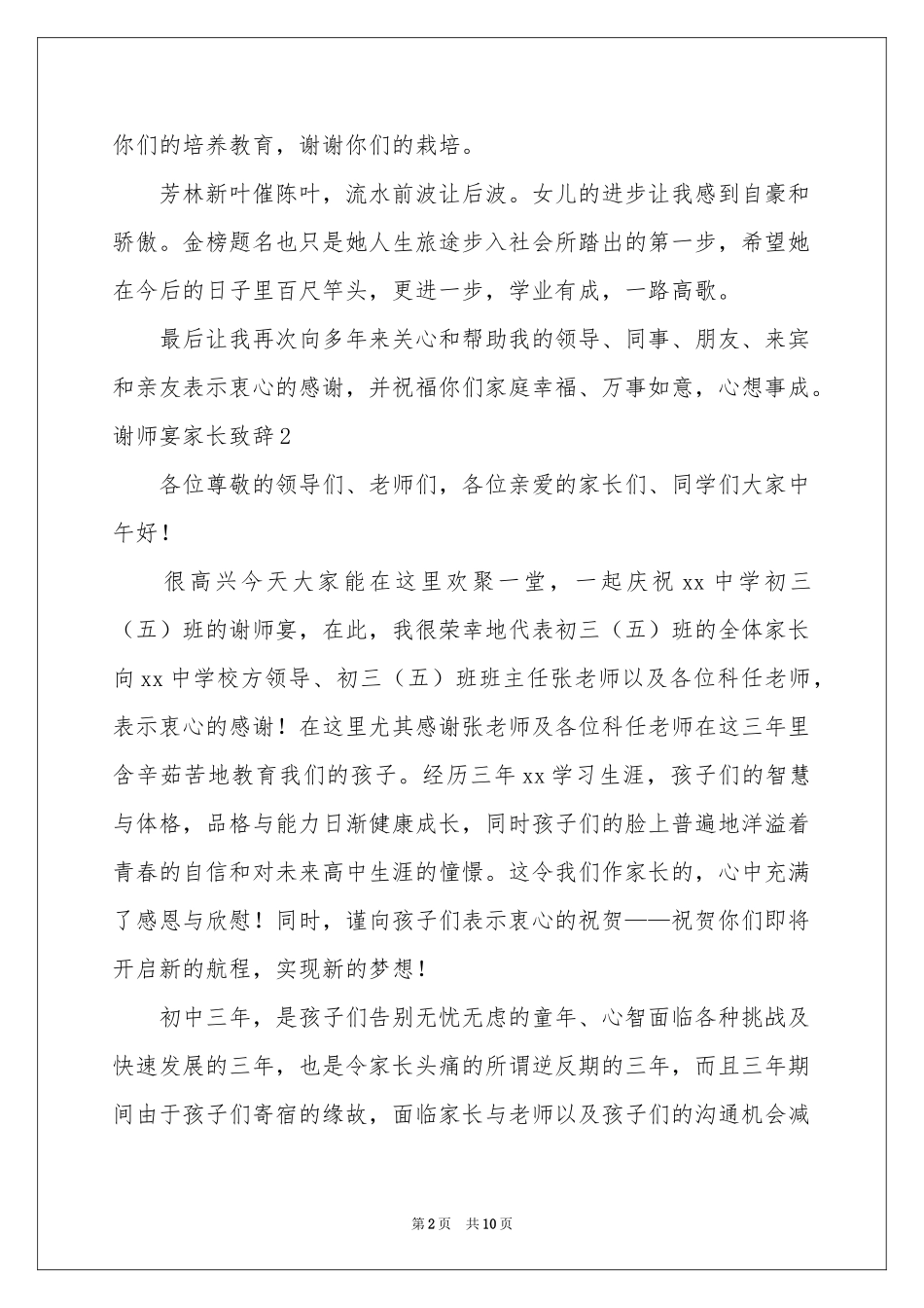 谢师宴家长致辞_第2页
