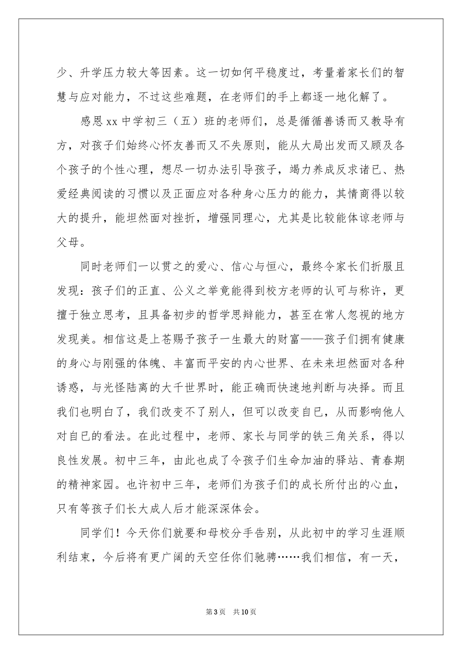 谢师宴家长致辞_第3页