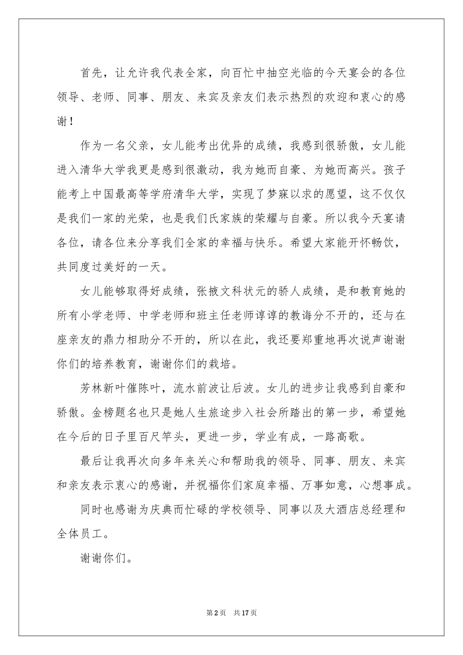 谢师宴答谢词_第2页
