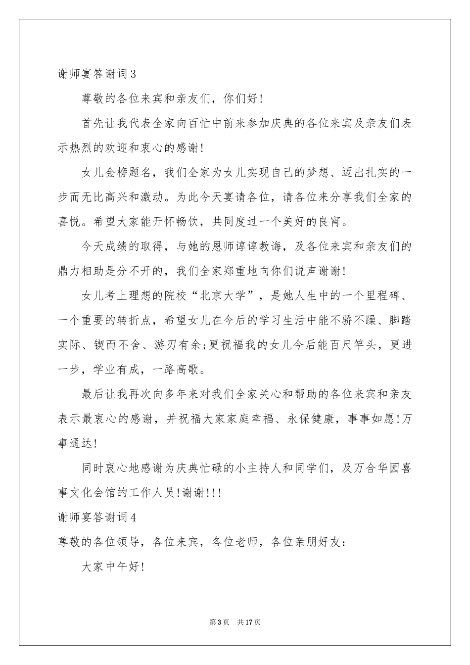谢师宴答谢词_第3页