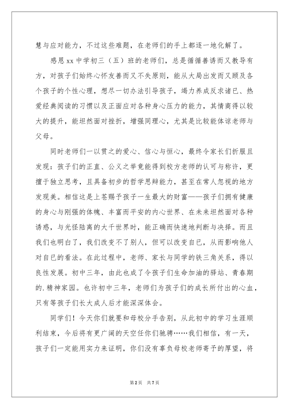 谢师宴家长致辞范本_第2页