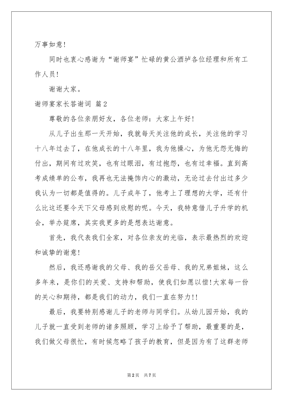 谢师宴家长答谢词汇编六篇_第2页