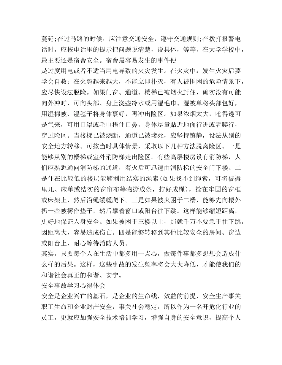 安全培训总结,优选20篇 _第2页