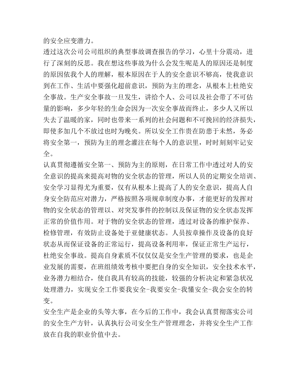 安全培训总结,优选20篇 _第3页