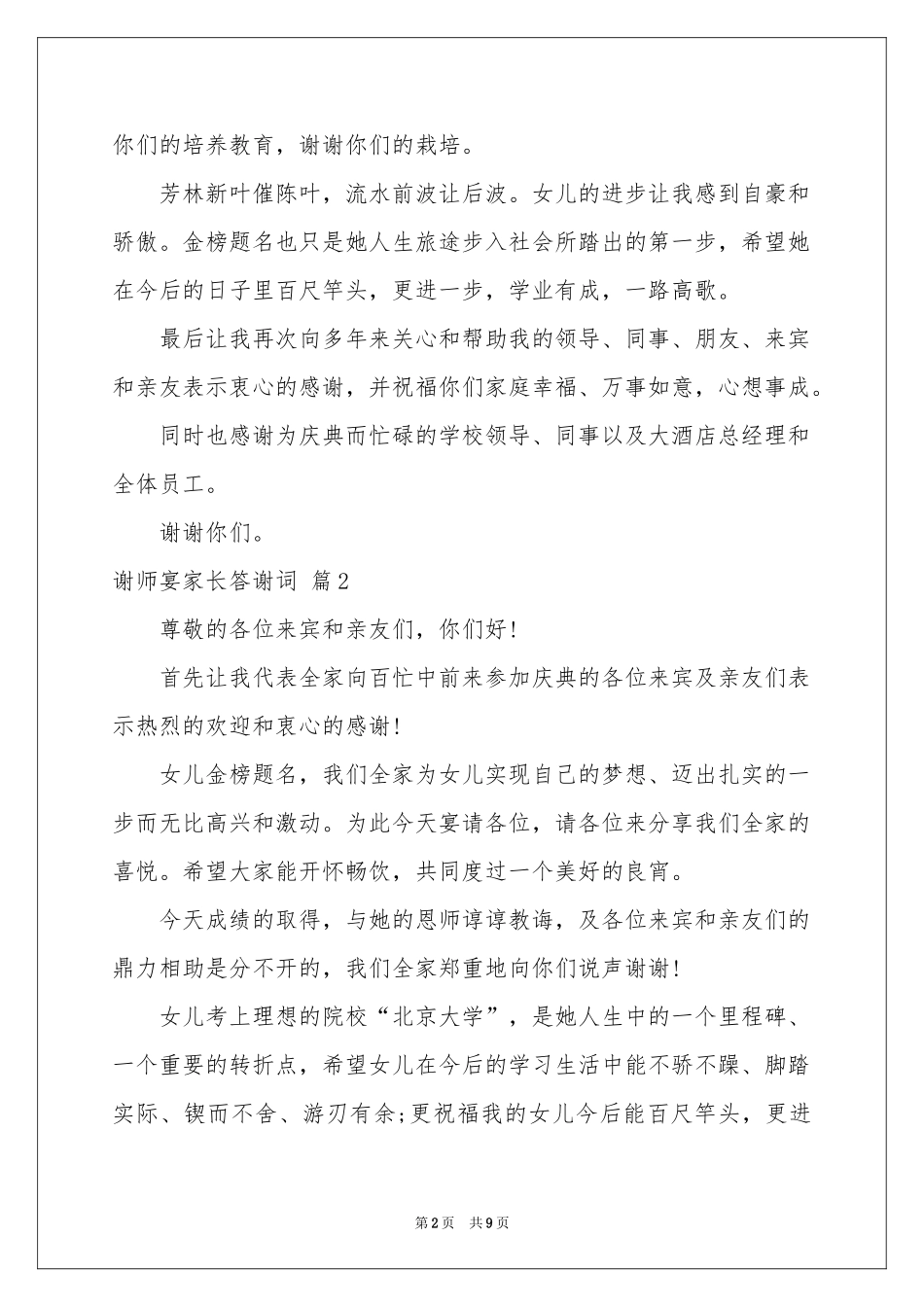谢师宴家长答谢词范本8篇_第2页