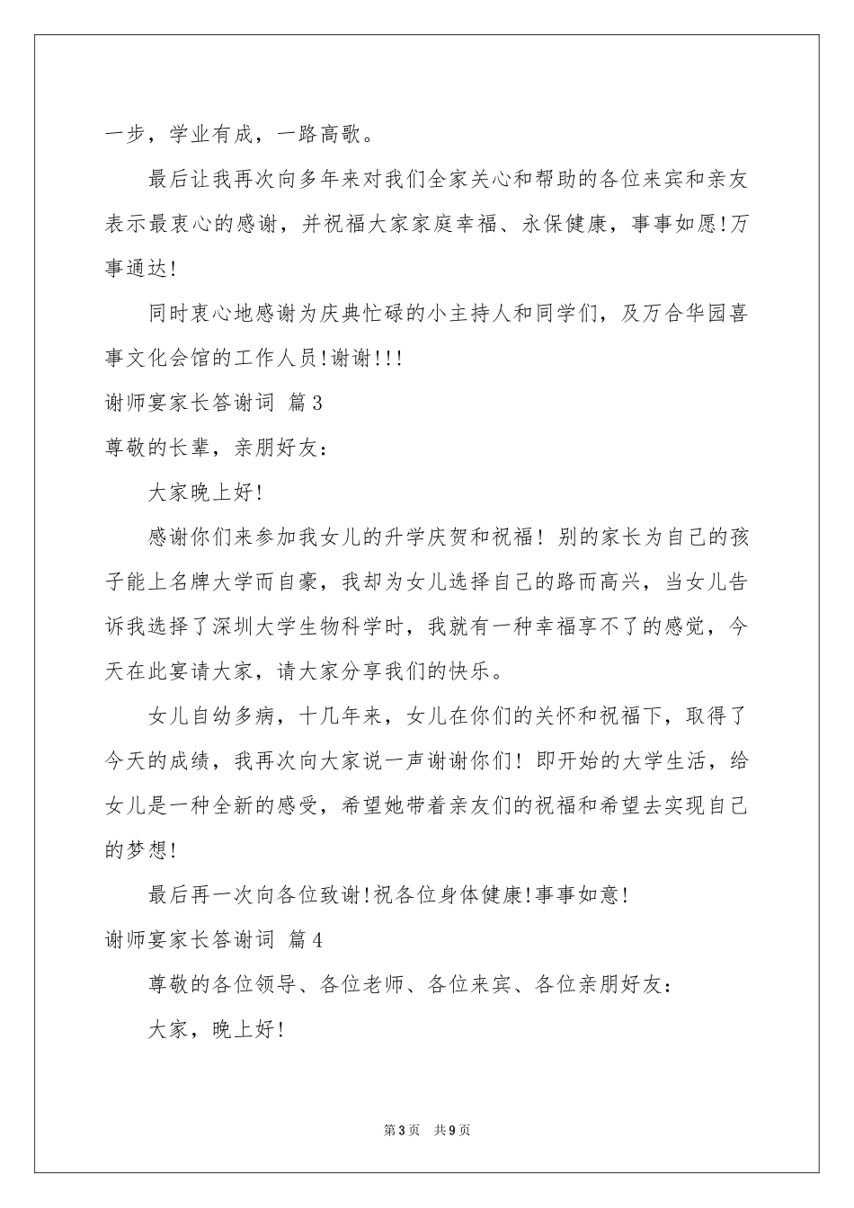 谢师宴家长答谢词范本8篇_第3页