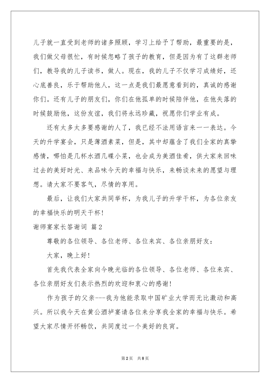 谢师宴家长答谢词汇编6篇_第2页