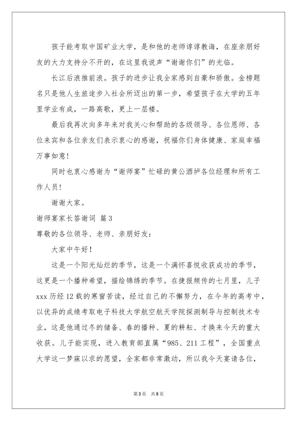 谢师宴家长答谢词汇编6篇_第3页