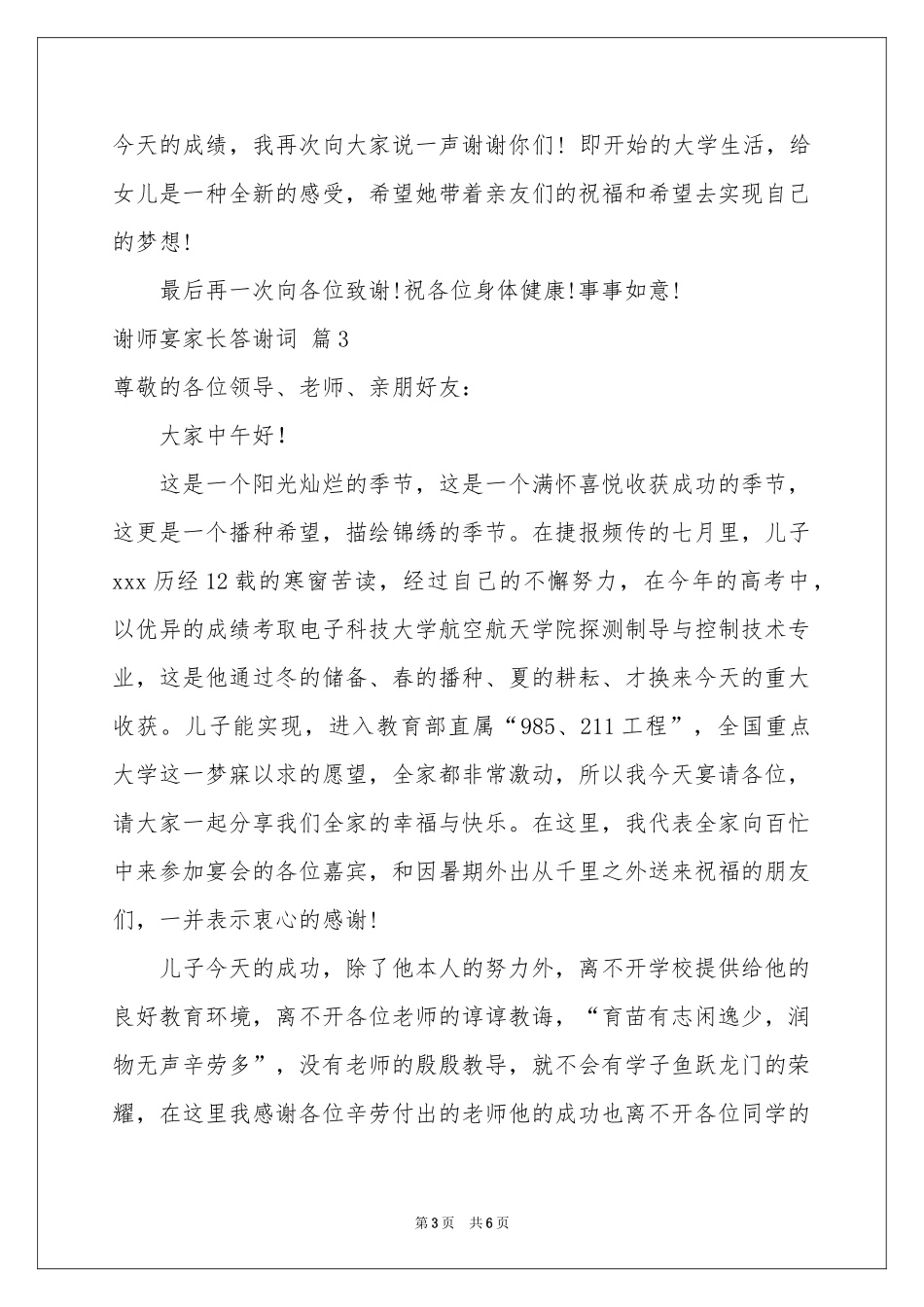谢师宴家长答谢词四篇_第3页