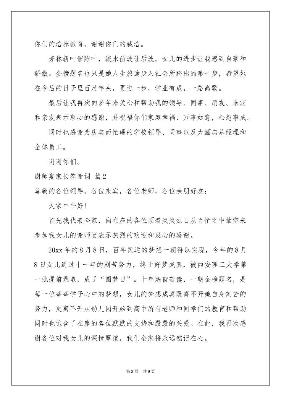 谢师宴家长答谢词汇编7篇_第2页