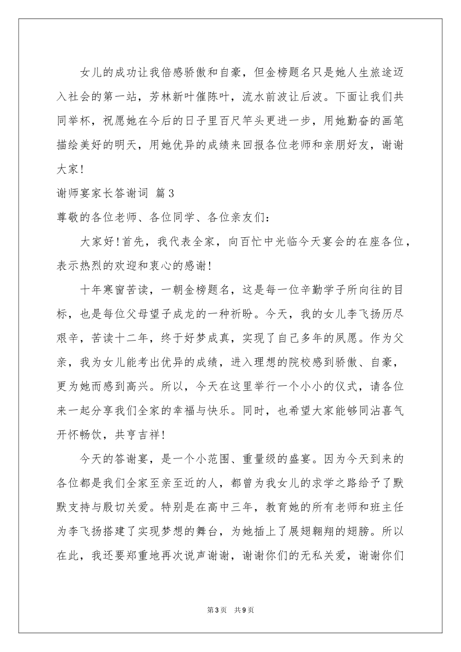 谢师宴家长答谢词汇编7篇_第3页
