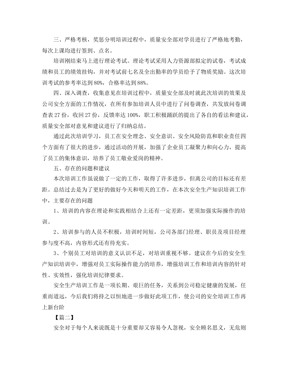 安全培训工作总结结尾 _第2页