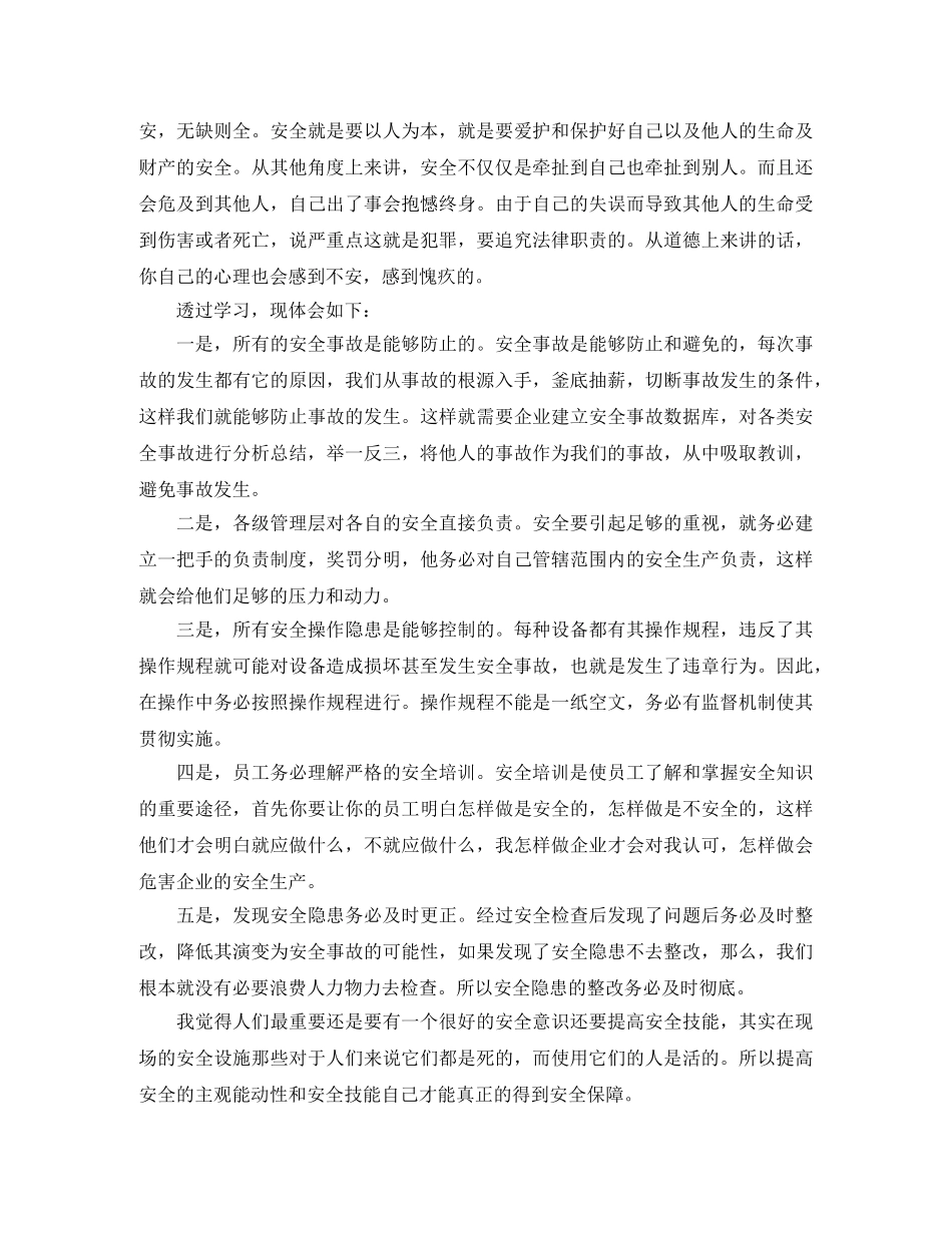 安全培训工作总结结尾 _第3页