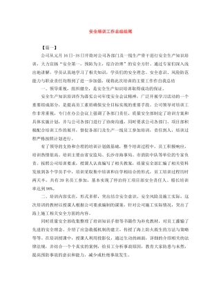 安全培训工作总结结尾 