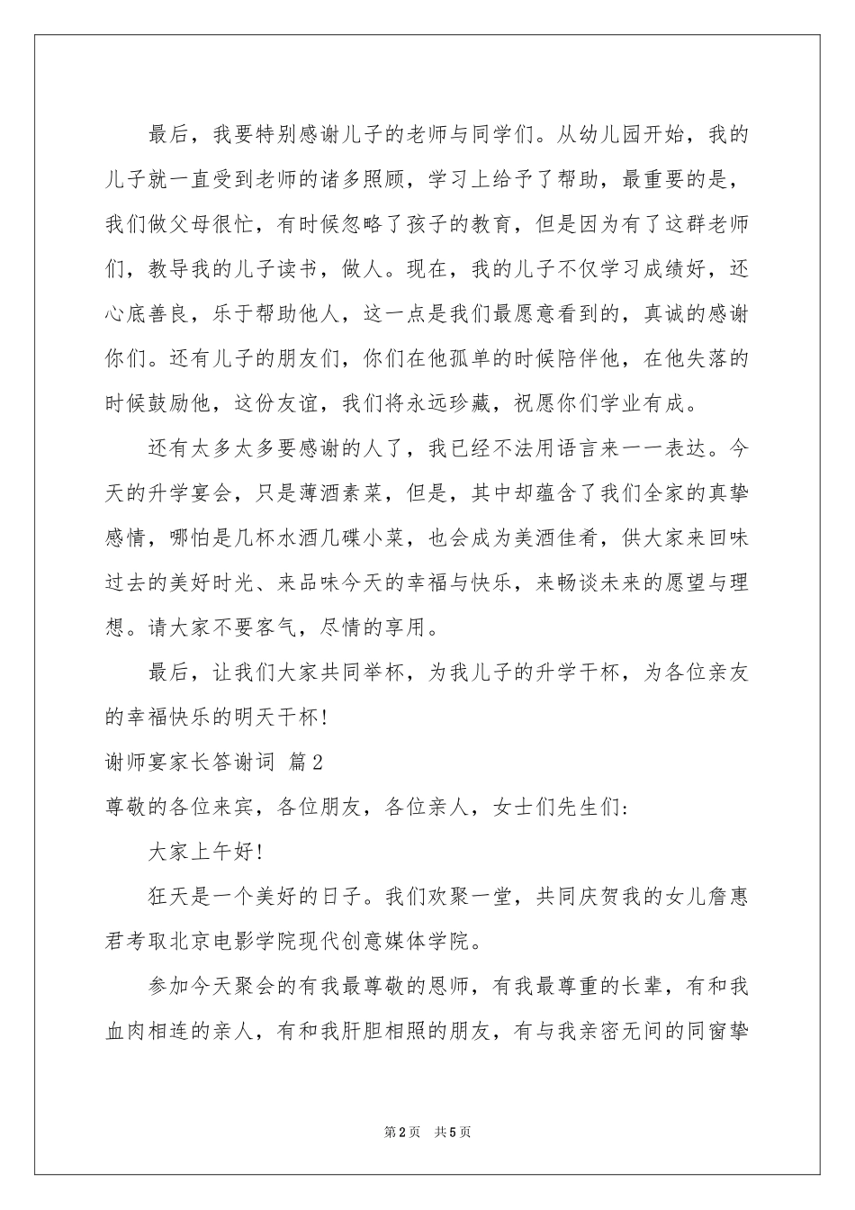 谢师宴家长答谢词三篇_第2页