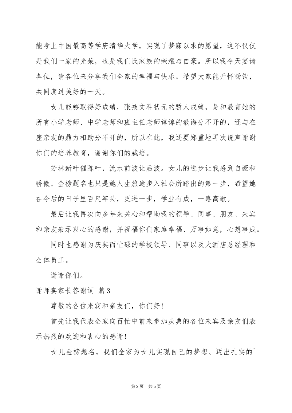 谢师宴家长答谢词4篇_第3页