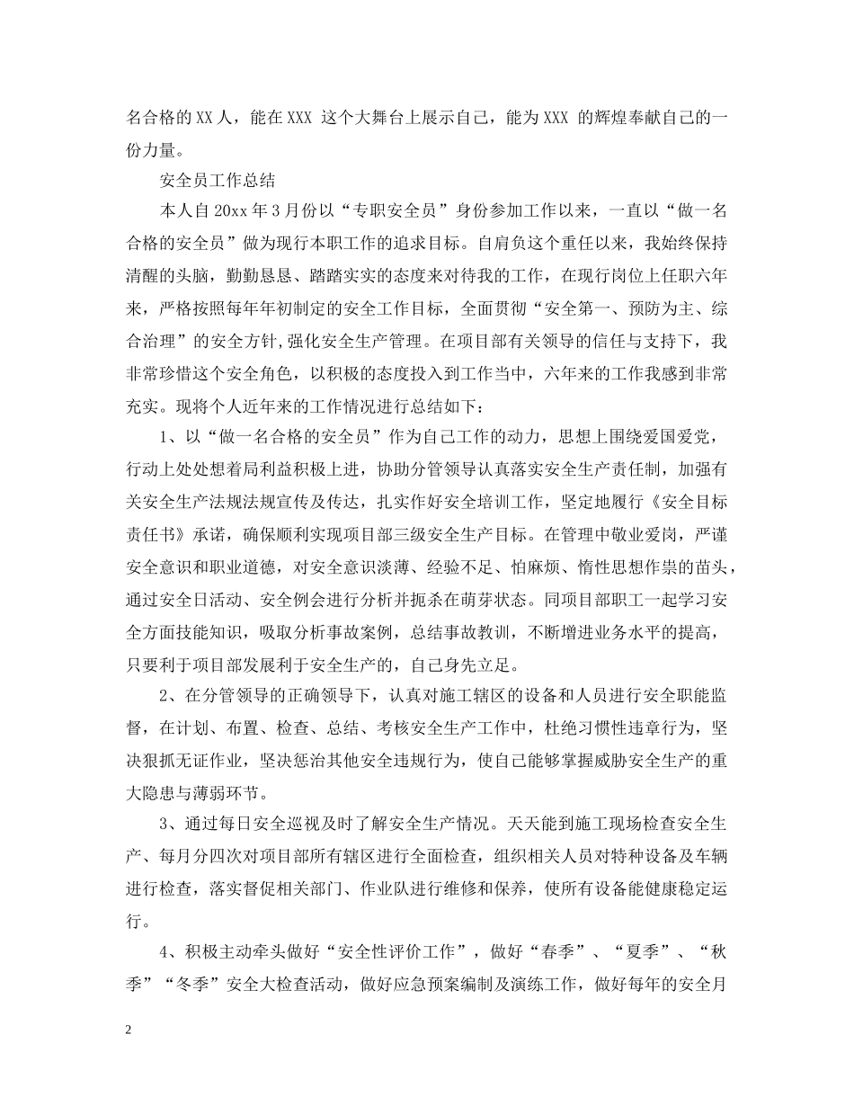安全员的转正工作总结 _第2页