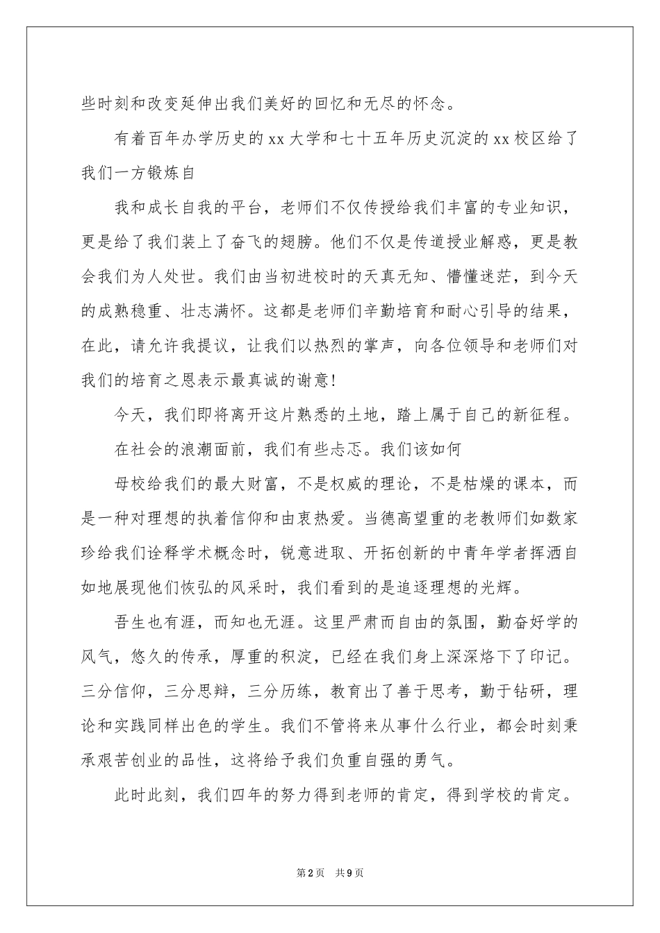 谢师宴学生致辞范本_第2页