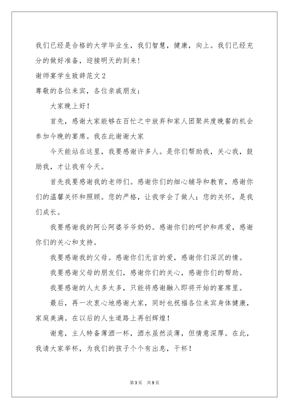 谢师宴学生致辞范本_第3页