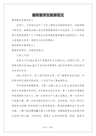 谢师宴学生致辞范本