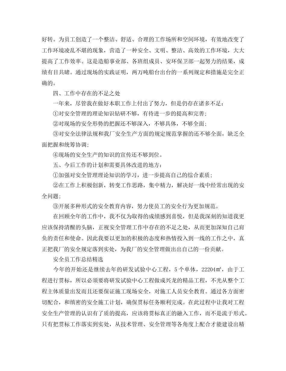 安全员的工作总结精选 _第2页