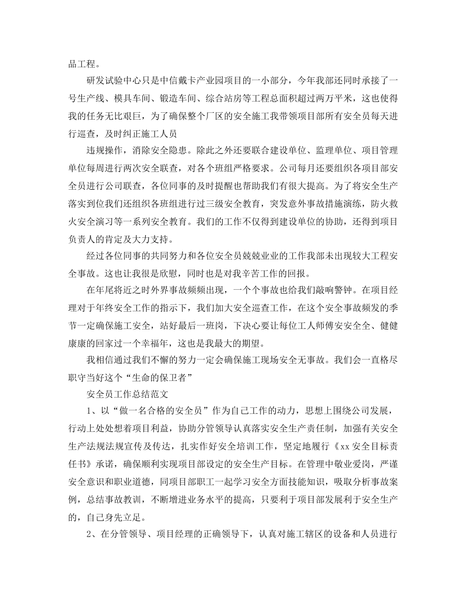 安全员的工作总结精选 _第3页