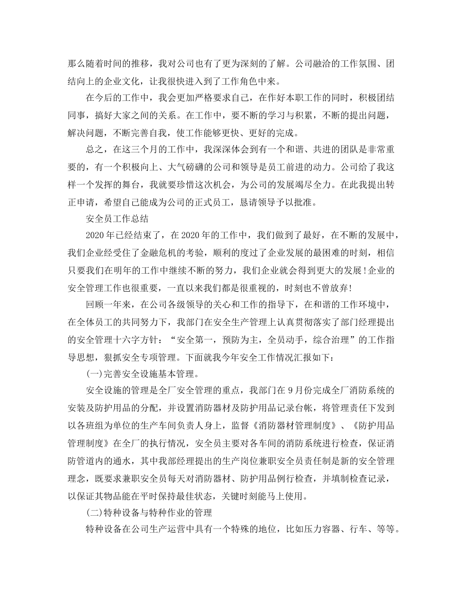 安全员试用期个人工作总结 _第2页