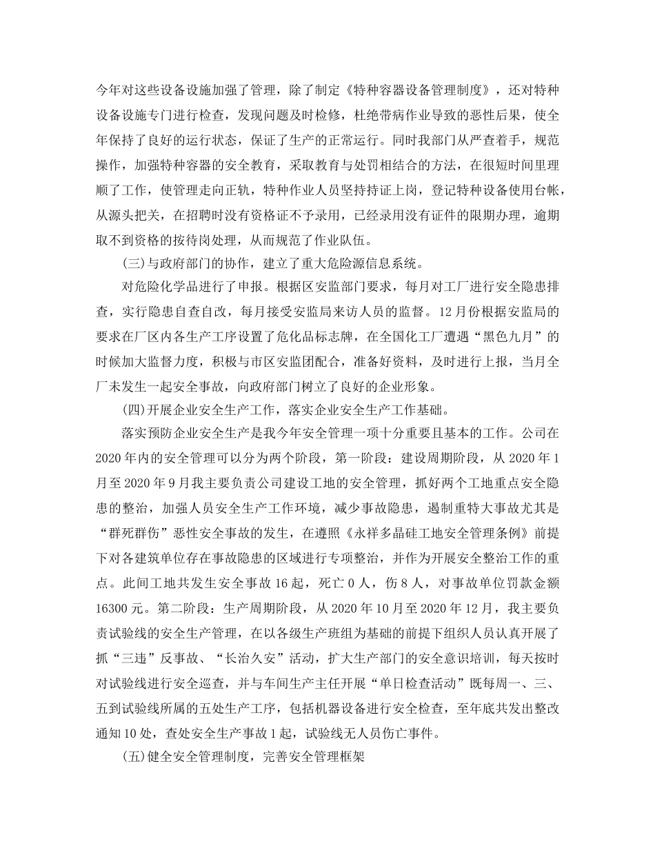 安全员试用期个人工作总结 _第3页