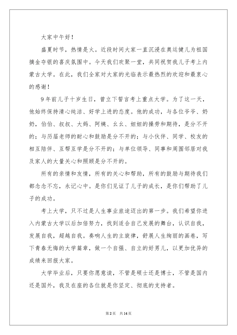 谢师宴家长答谢词_第2页