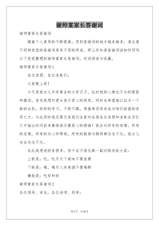 谢师宴家长答谢词