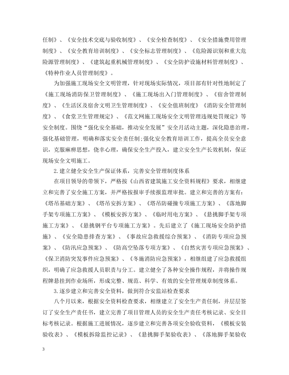 安全员每月的工作总结 _第3页