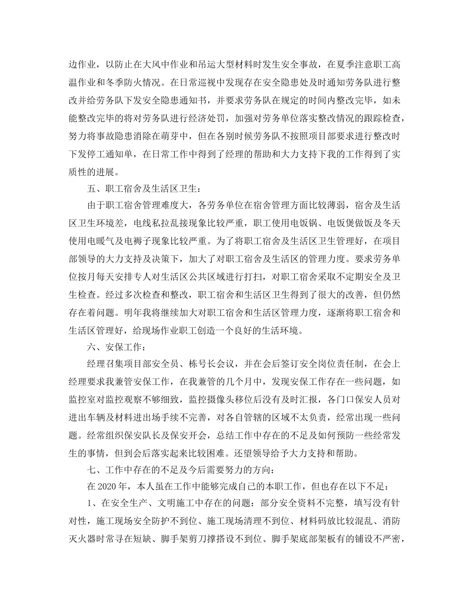 安全员年终总结范文3篇 _第2页