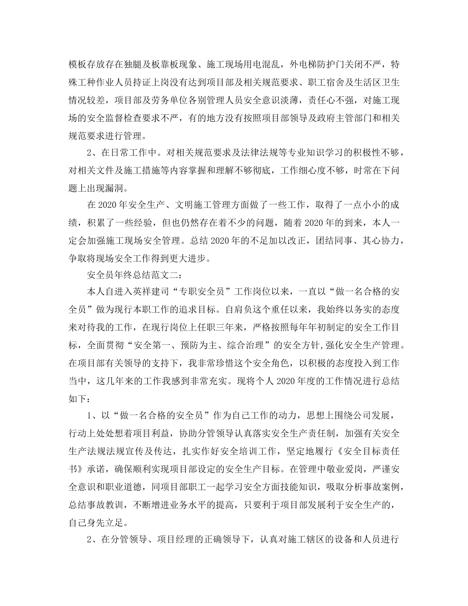 安全员年终总结范文3篇 _第3页