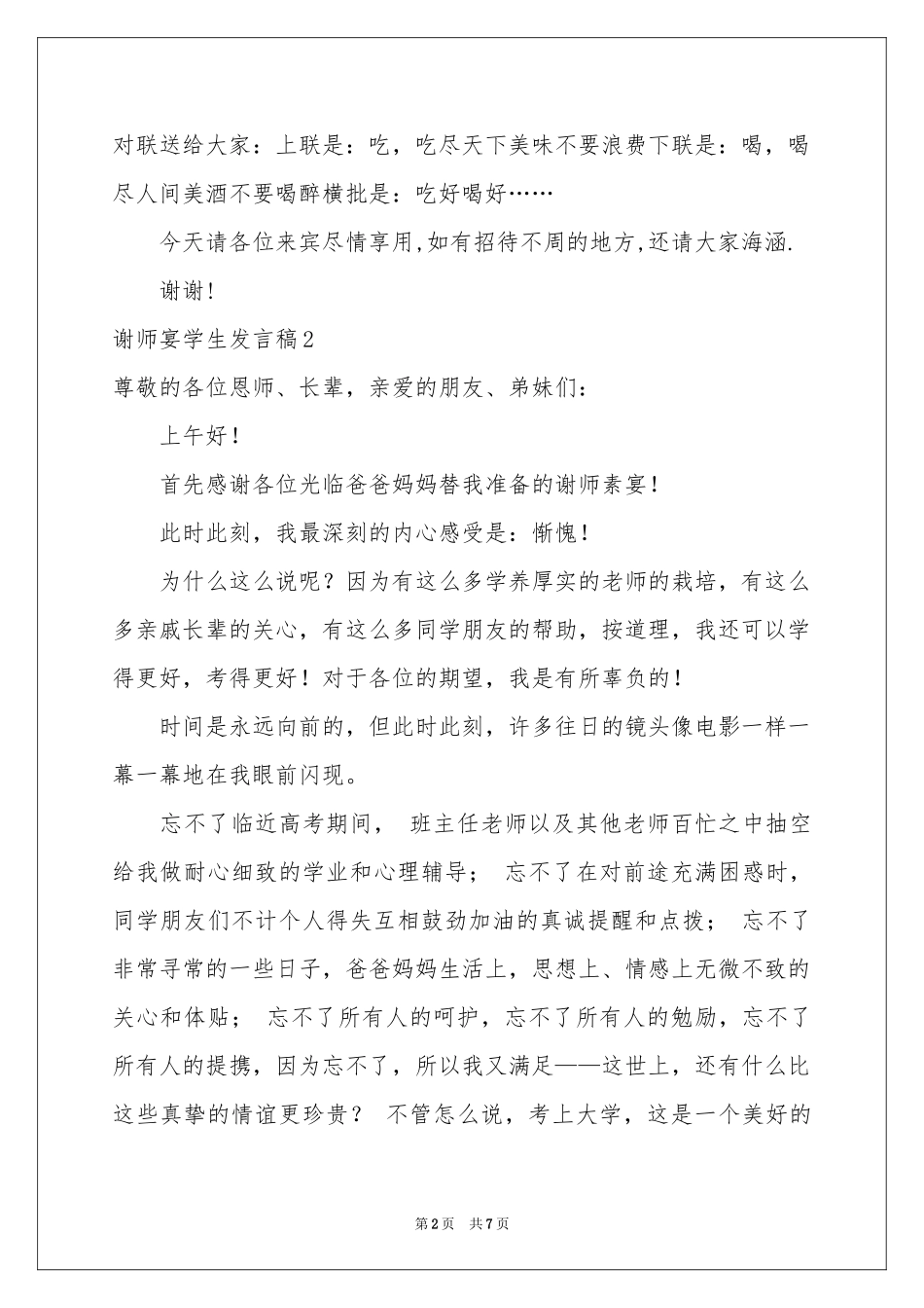 谢师宴学生发言稿_第2页